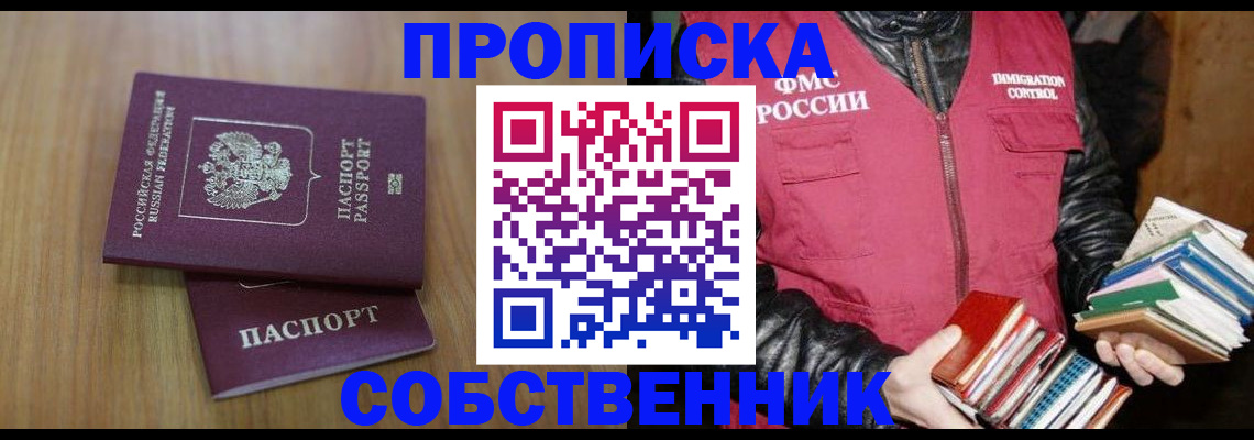 прописка 2025 в Джанкое