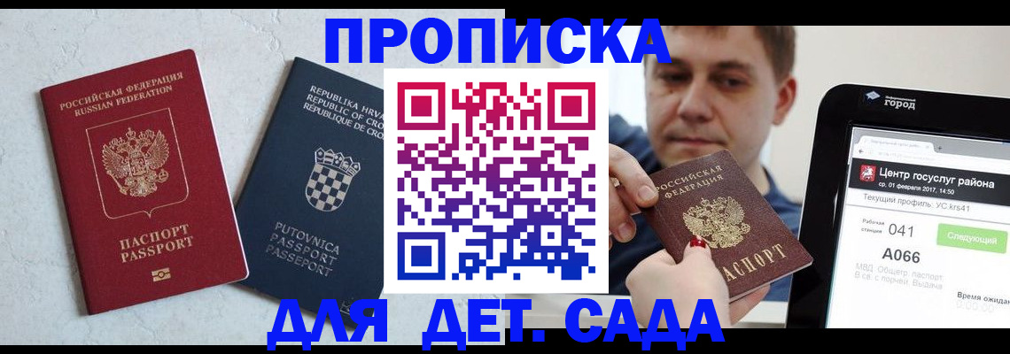 прописка гарантия в Джанкое