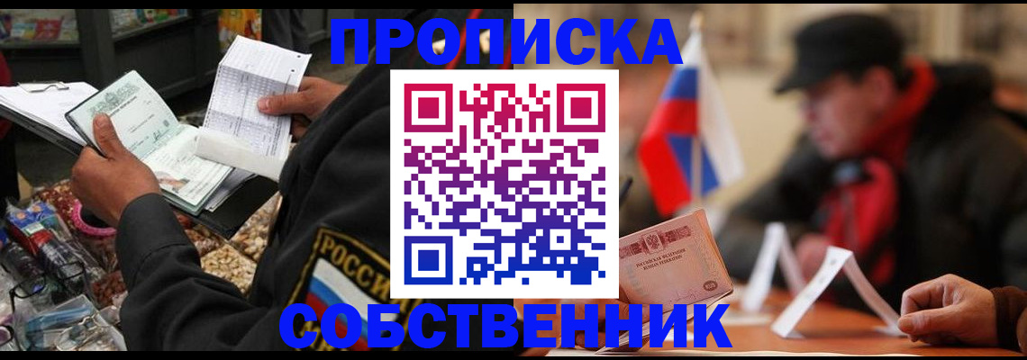 прописка ребенка в Джанкое