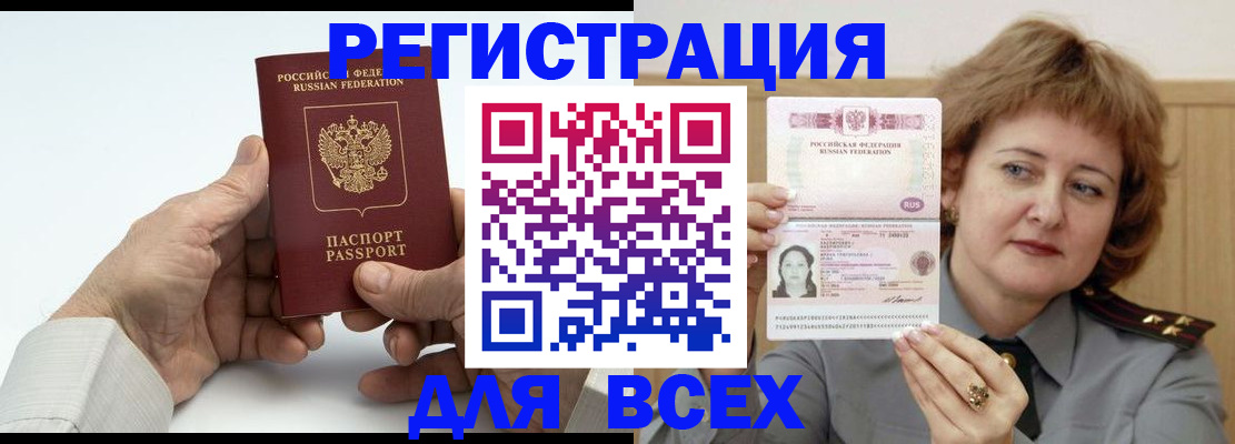временная регистрация купить в Джанкое