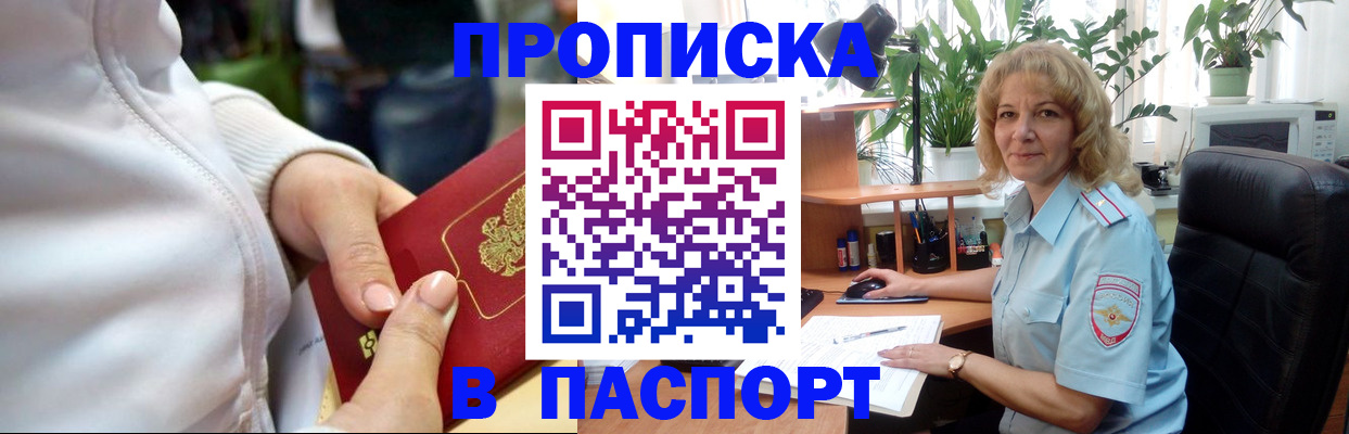 прописка ребенка в Джанкое