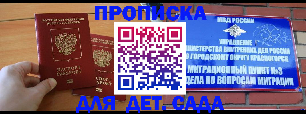 временная прописка в Джанкое