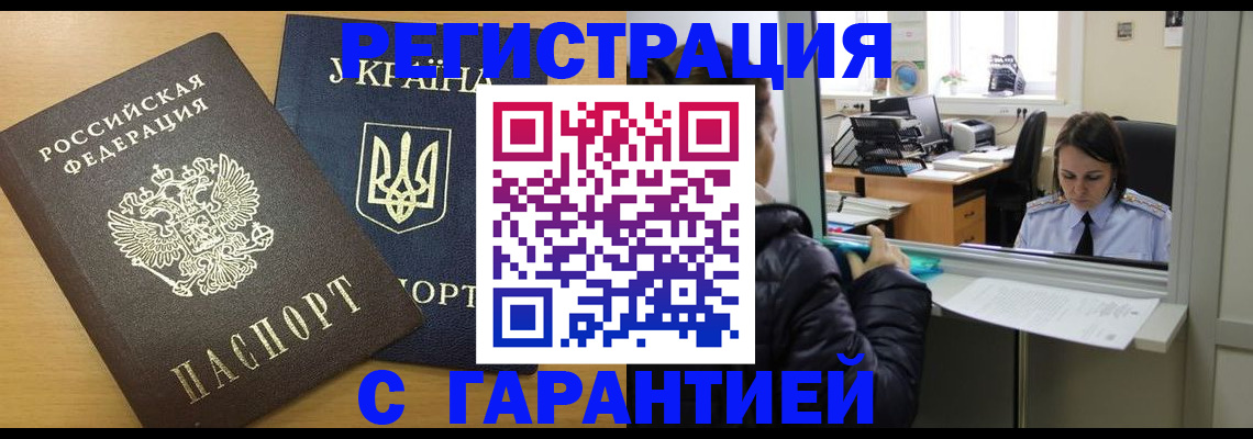 временная регистрация 2025 в Джанкое