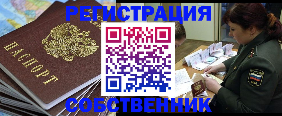 временная регистрация для всех в Джанкое